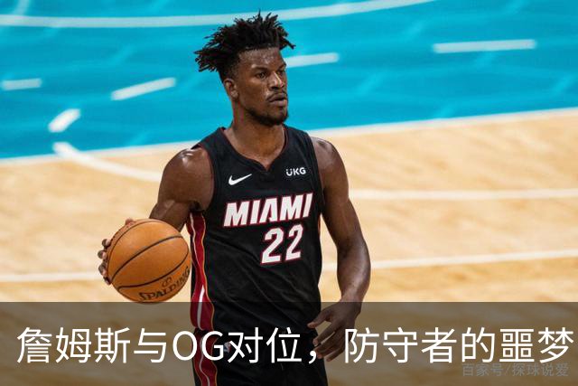 詹姆斯与OG对位，防守者的噩梦！